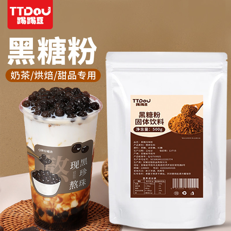 踢踢豆黑糖粉奶茶店熬煮珍珠专用