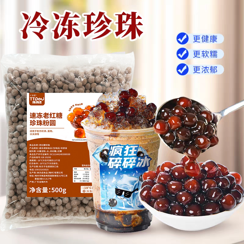 踢踢豆老红糖珍珠鲜奶茶商用原料