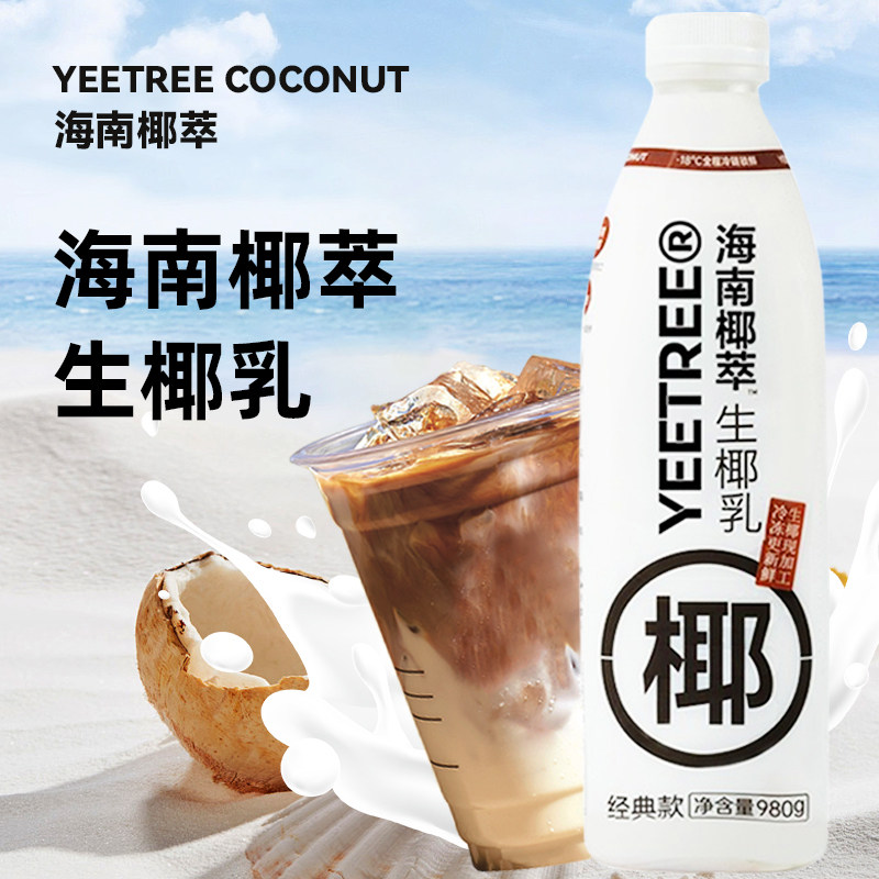越王头生椰乳商用海南椰萃椰奶咖啡奶茶店专用生椰拿铁厚椰乳材料