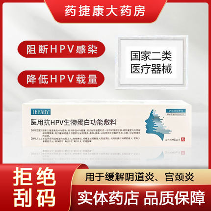 iepaby医用抗HPV病毒生物蛋白敷料凝胶phpv融合因子阻断hpv感染