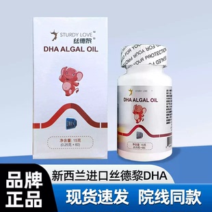 药房源码发货】丝德黎dha海藻油婴幼儿童DHA海藻油新西兰进口60粒