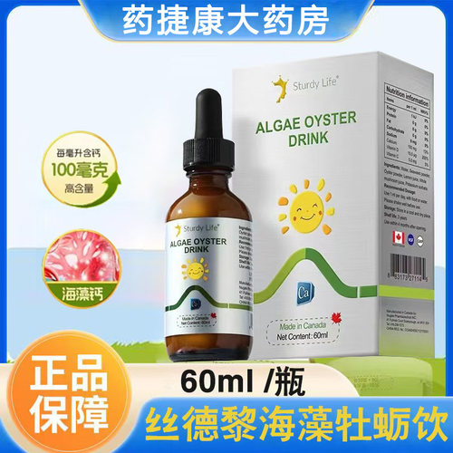 药房源码发货】丝德黎钙海藻钙牡蛎钙VD液体钙滴剂原装加拿大进口