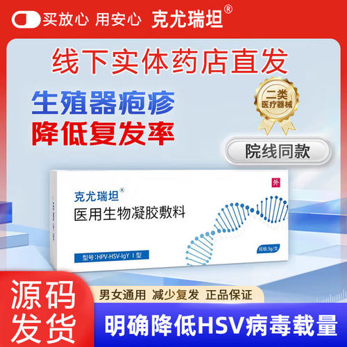 【防伪可查】克尤瑞坦医用生物凝胶敷料3g/支/盒药房原装正品