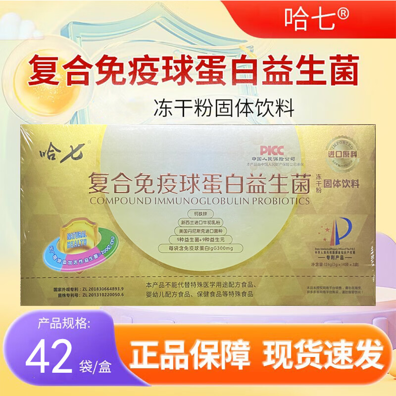 哈七复合免疫球蛋白益生菌冻干粉3g*42袋原装正品