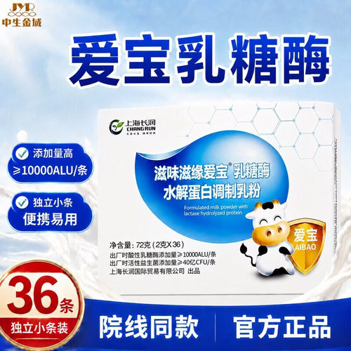滋味滋源爱宝乳糖酶水解蛋白调制乳粉院线款含双益生菌益生元36袋