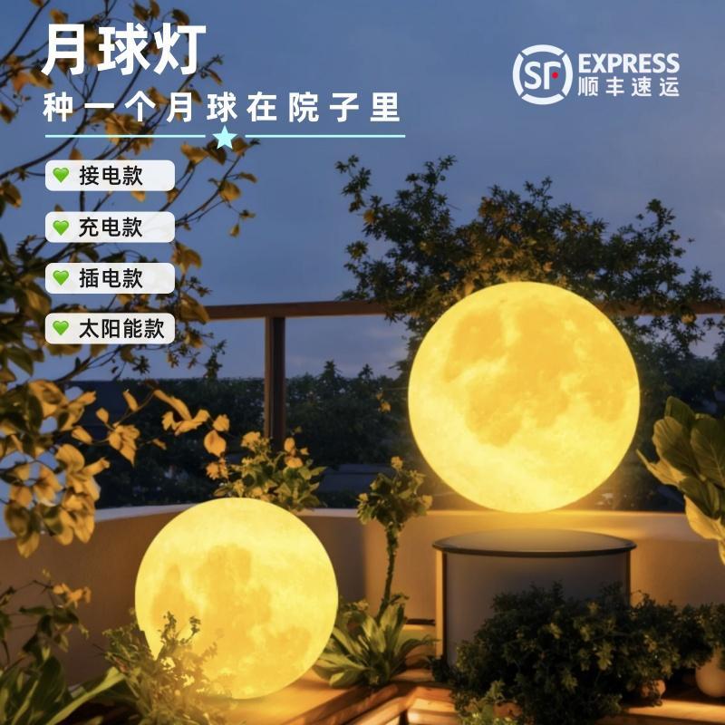 月球灯户外太阳能草坪灯庭院露台露营造景花园氛围防水落地灯