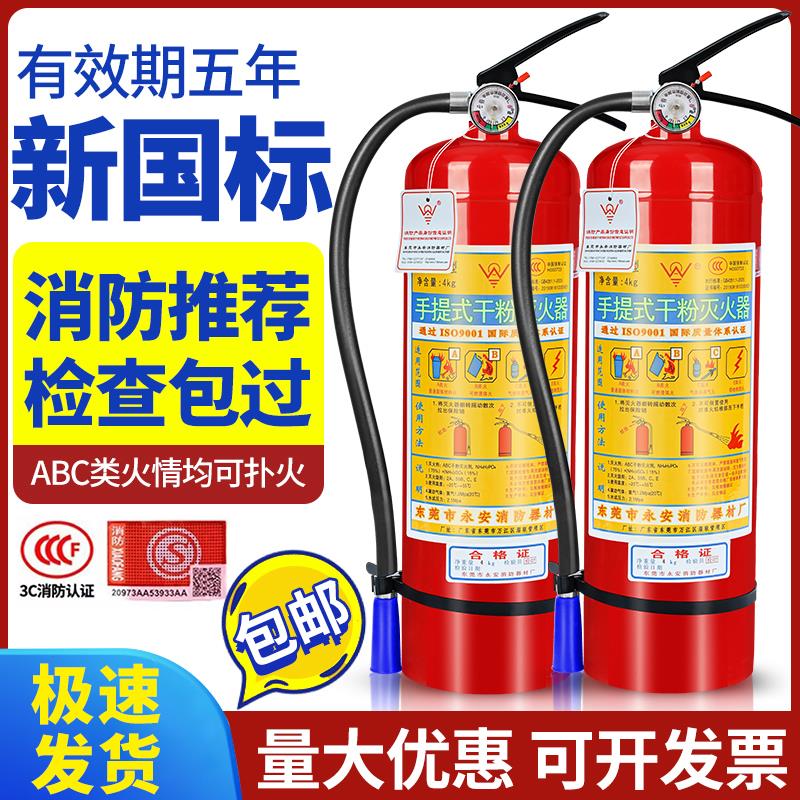 手提式干粉灭火器4kg商用4公斤家用店用1kg2kg3kg5kg8kg消防器材