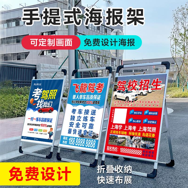 报名驾校招生易拉宝广告海报手提展示架定制宣传活动考驾照广告牌