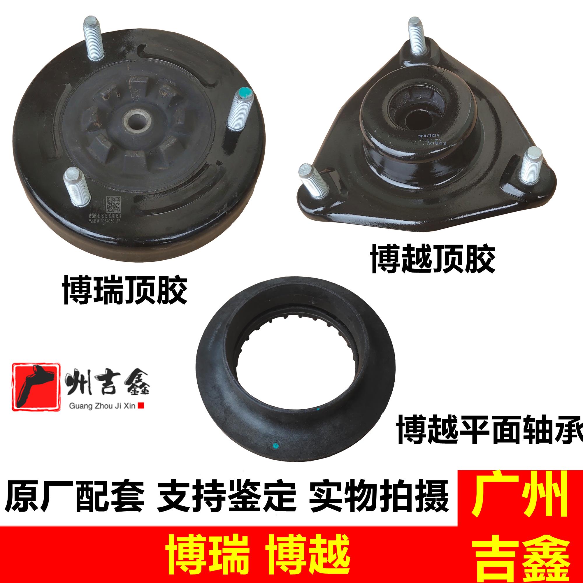 适配吉利博越博瑞前减震器顶胶上盖平面轴承原厂配件包邮
