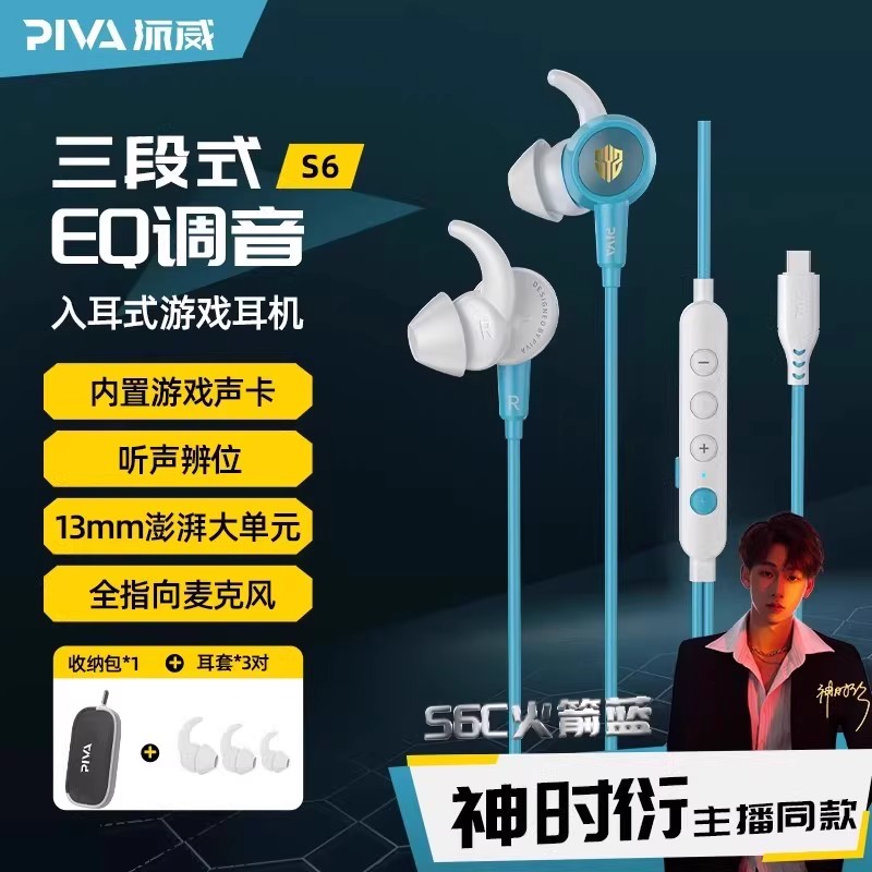 Piva派威S6入耳式游戏耳机有线电竞耳机吃鸡7.1音效适用安卓苹果