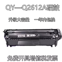 适用 惠普Q2612A硒鼓hp1020plus 1010 M1005mfp墨盒12A硒鼓易加粉