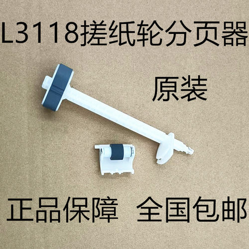 搓纸轮搓纸轮Epson/爱普生质量