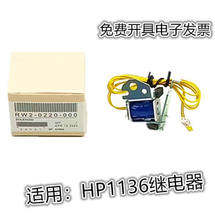 适用HP1008继电器1522 1536 1213 P1106 1108惠普M1136离合器1007