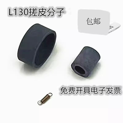 适用爱普生L310 L220 L360 L130 L313 L301进纸器 搓纸轮 分页器