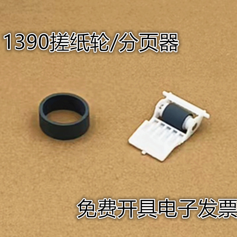 适用原装爱普生R1390 L1800搓纸轮L1300 1400 ME1100 1430进纸器