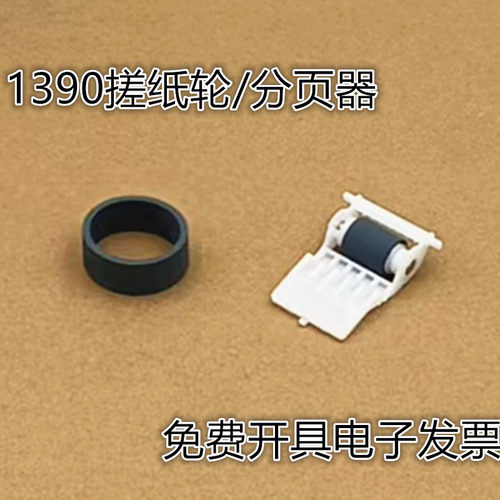 适用原装爱普生R1390 L1800搓纸轮L1300 1400 ME1100 1430进纸器