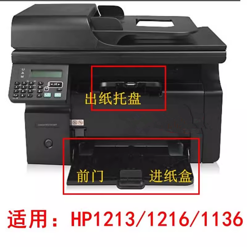 适用惠普HP M1213打印机接纸板 m1136出纸挡板 m1216出纸托盘