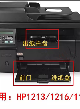 适用 惠普HP M1213 打印机接纸板 m1136 出纸挡板 m1216 出纸托盘