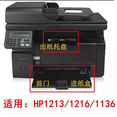 适用 惠普HP M1213 打印机接纸板 m1136 出纸挡板 m1216 出纸托盘