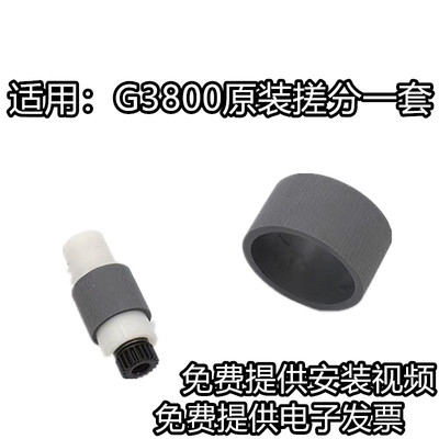 适用佳能G1800 G2800 G3800 G4800搓纸轮G1810 G2810 G3810分页器