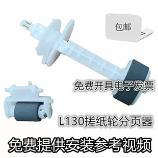 适用原装EPSON爱普生L310 360 365 130 313 363 380搓纸轮进纸轮