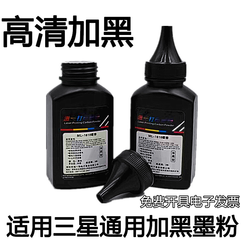 加黑 适用三星SCX-4521F碳粉 1710 4623 1043 4321碳粉1610墨粉