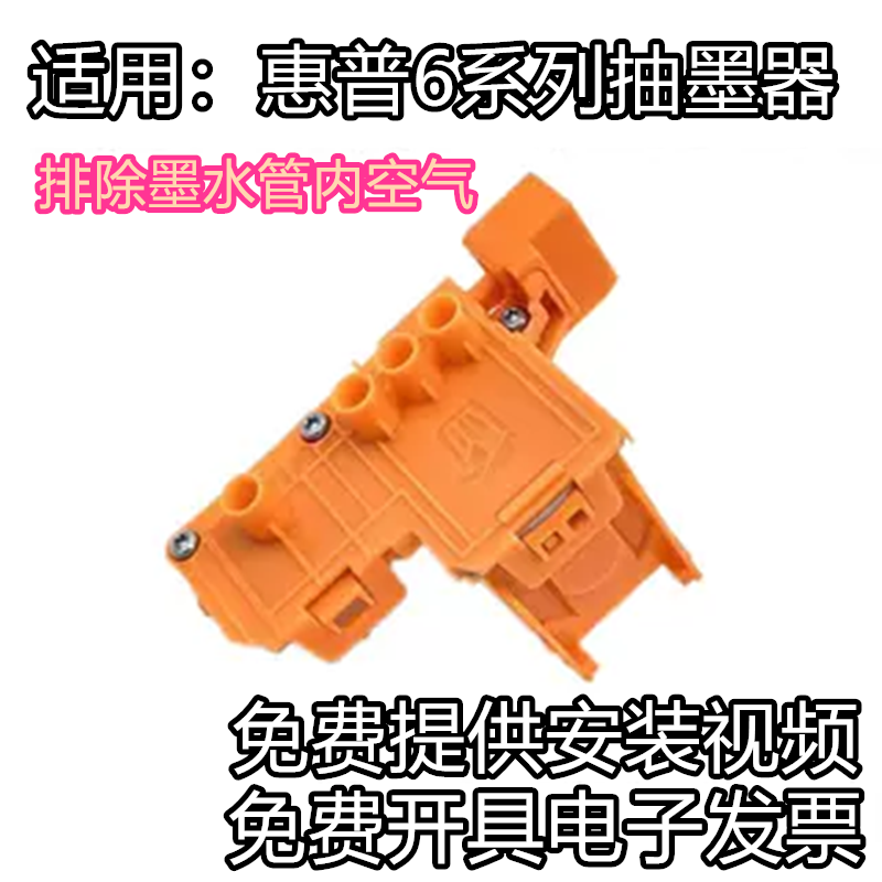 适用原装惠普hp tank675 678 672 673 728 755 758吸墨器 抽墨器