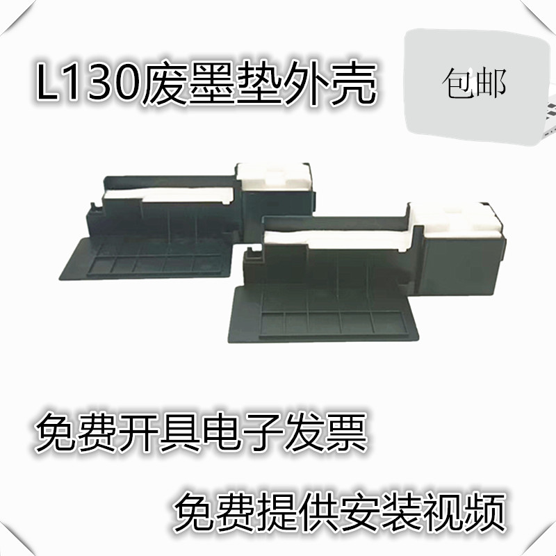 适用爱普生L130废墨垫L301 358 L360 L363 365 380 368废墨收集器