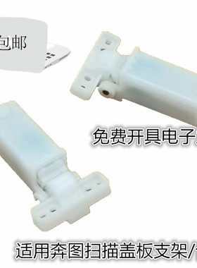 适用 奔图 M7105 盖板支架M7106DN 6700 7100 7209 7300FDW支撑架