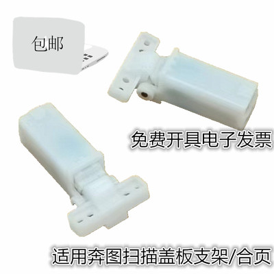 适用 奔图 M7105 盖板支架M7106DN 6700 7100 7209 7300FDW支撑架
