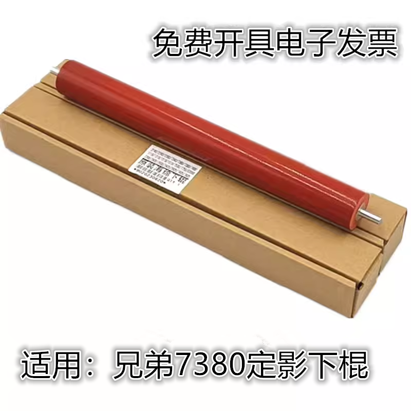适用原装兄弟2260 7180 7080 7880 7380 7480 2700定影下辊 下棍