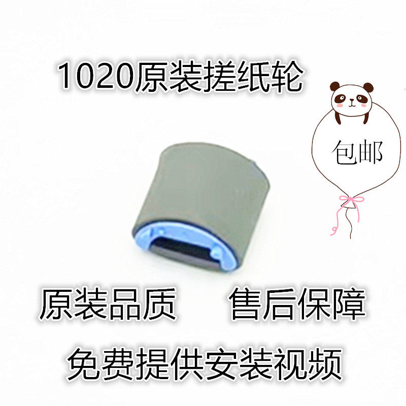 适用HP1020 m1005 3050 1010 1018 1012 搓纸轮 分页器