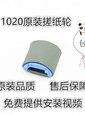 适用HP1020 m1005 3050 1010 1018 1012 搓纸轮 分页器