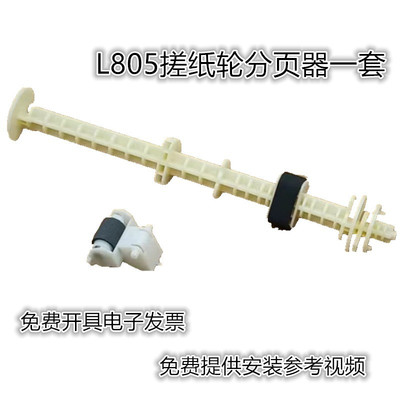 适用 爱普生R270 R290 T50 L801 R330 L805搓纸轮 分页器 进纸轮