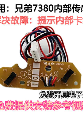 适用 兄弟 7360 7055 7057 7060D 7470D 7860DN 2890 内部传感器