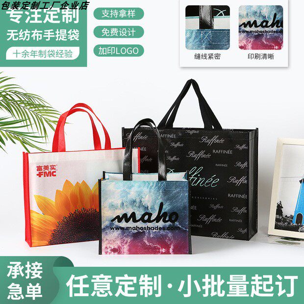 无纺布手提袋定制礼品包装宣传环保不织布购物袋定做彩印淋膜车缝
