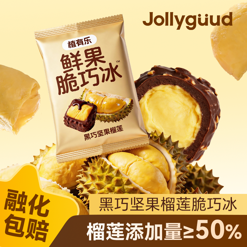 【植有乐】鲜水果脆巧冰榴莲味水果巧克力网红冰淇淋激凌零食