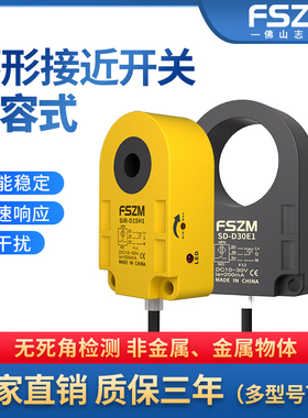 电容式高速环形接近开关传感器计数检测焊锡钢丝弹簧螺丝机塑料ZM