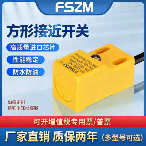 方形接近开关三线24V金属传感器
