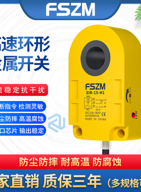 高速环形接近开关螺丝机弹簧检测焊锡钢丝断线监控金属感应传感器