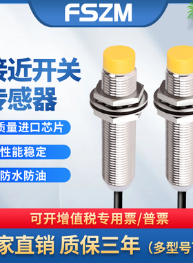 M12接近开关传感器三线NPN常开24v PNP常闭金属感应开关防水屏蔽