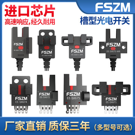 槽型光电开关U型EE-SX670-WR限位传感器npn常开常闭pnp型感应器