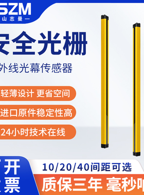 超薄款安全光栅传感器红外对射探测器防夹手保护光幕光栅冲床侧装