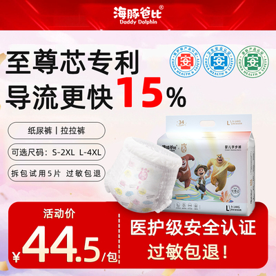 【医护级认证】海豚爸比至尊芯超薄透气吸量拉拉裤纸尿裤尿不湿