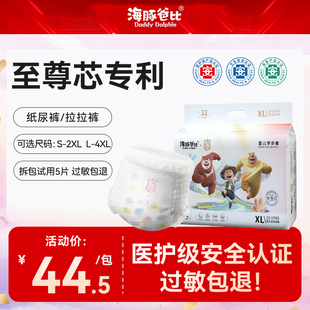 尿不湿XL单包尿裤 海豚爸比至尊芯超薄透气吸量拉拉裤 纸尿裤