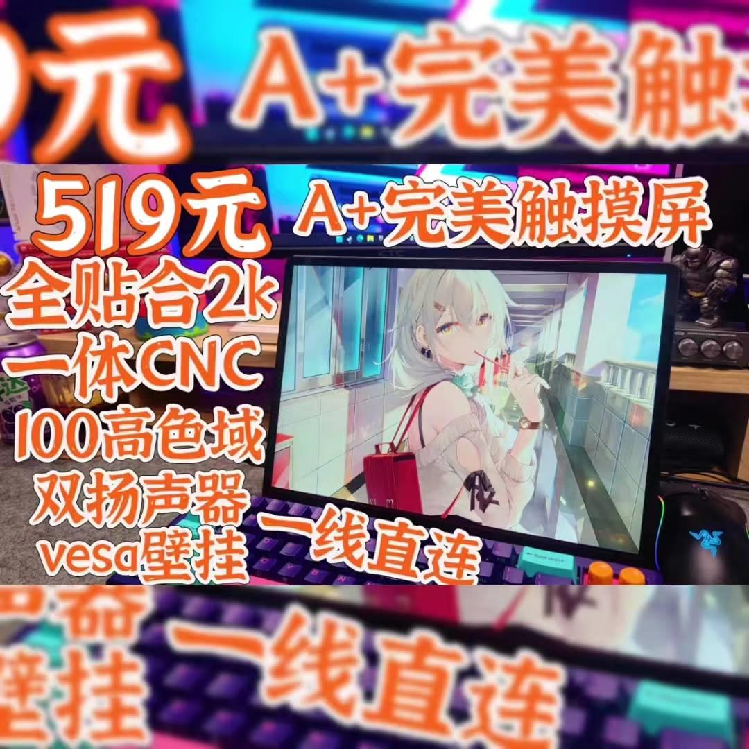 14寸2K触控便携显示屏全贴合触摸CNC做工NS一线通直连扩展屏副屏