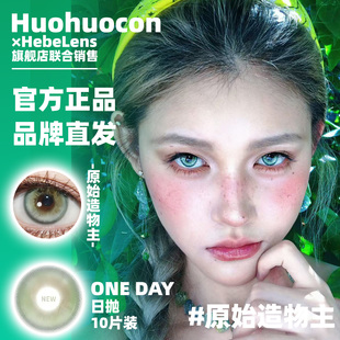 Huohuocon日抛品牌美瞳科切拉怪兽原始造物主裂变基因体等10片装