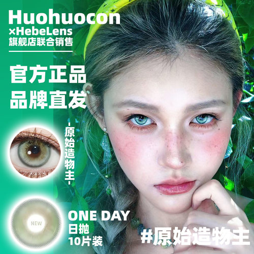 Huohuocon日抛品牌美瞳科切拉怪兽原始造物主裂变基因体等10片装