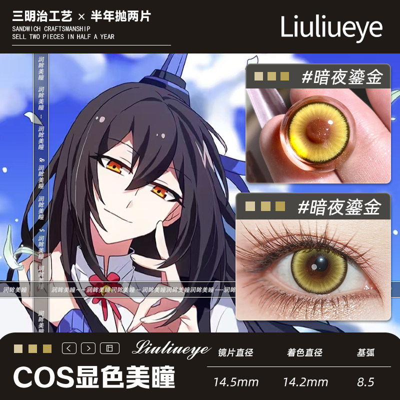 【东方纤云cos半年抛】14.5棕黄色显色美瞳孤兄坑大直径图片