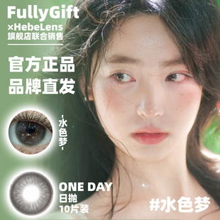 FullyGift日抛美瞳日心说水色梦热泪煮冰沐光椰吻丝缎海萤火悬铃
